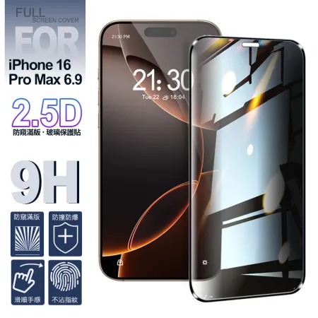 NISDA★ for iPhone16 Pro Max 6.9 防窺滿版9H玻璃保護貼-黑